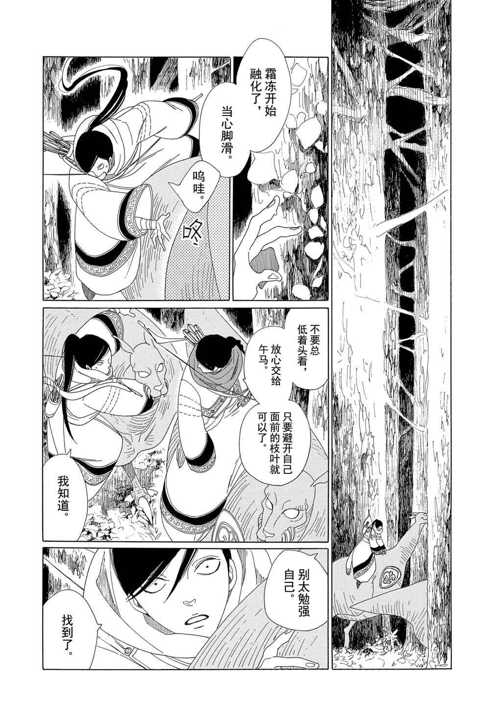 《王国物语》漫画最新章节第6话 试看版免费下拉式在线观看章节第【30】张图片