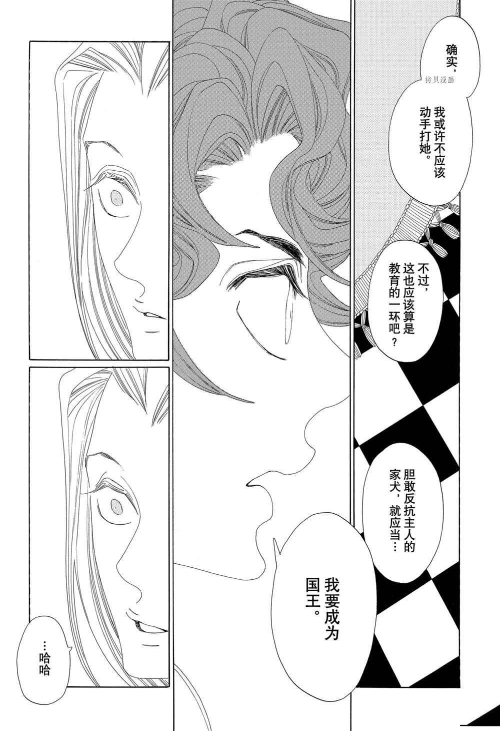 《王国物语》漫画最新章节第21话 试看版免费下拉式在线观看章节第【28】张图片