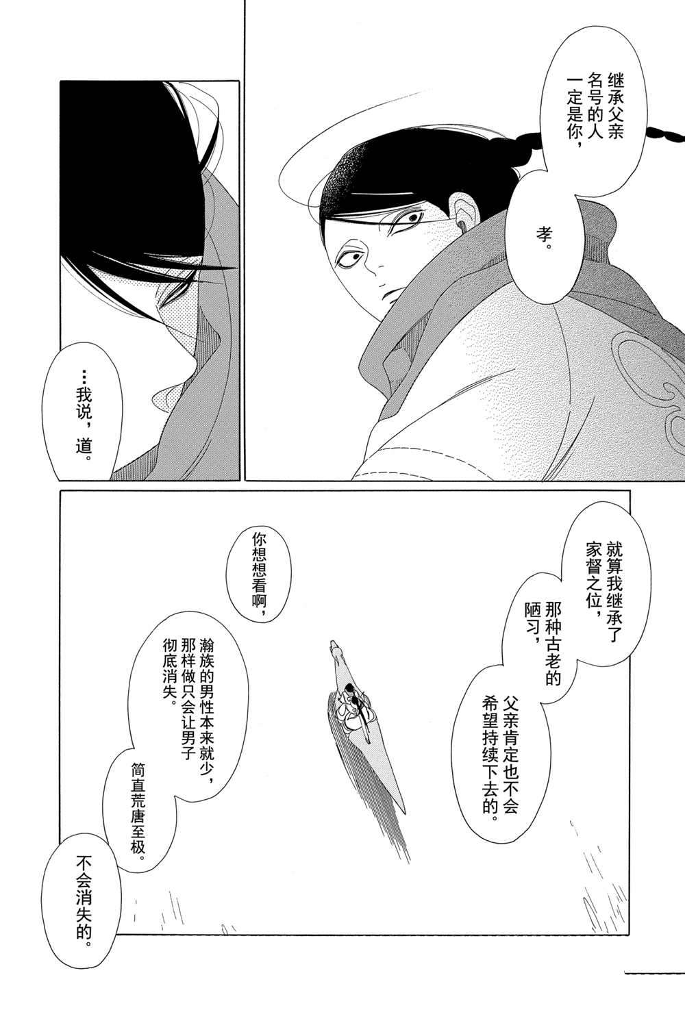 《王国物语》漫画最新章节第6话 试看版免费下拉式在线观看章节第【6】张图片