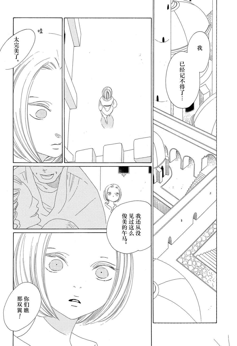 《王国物语》漫画最新章节第17话 试看版免费下拉式在线观看章节第【18】张图片