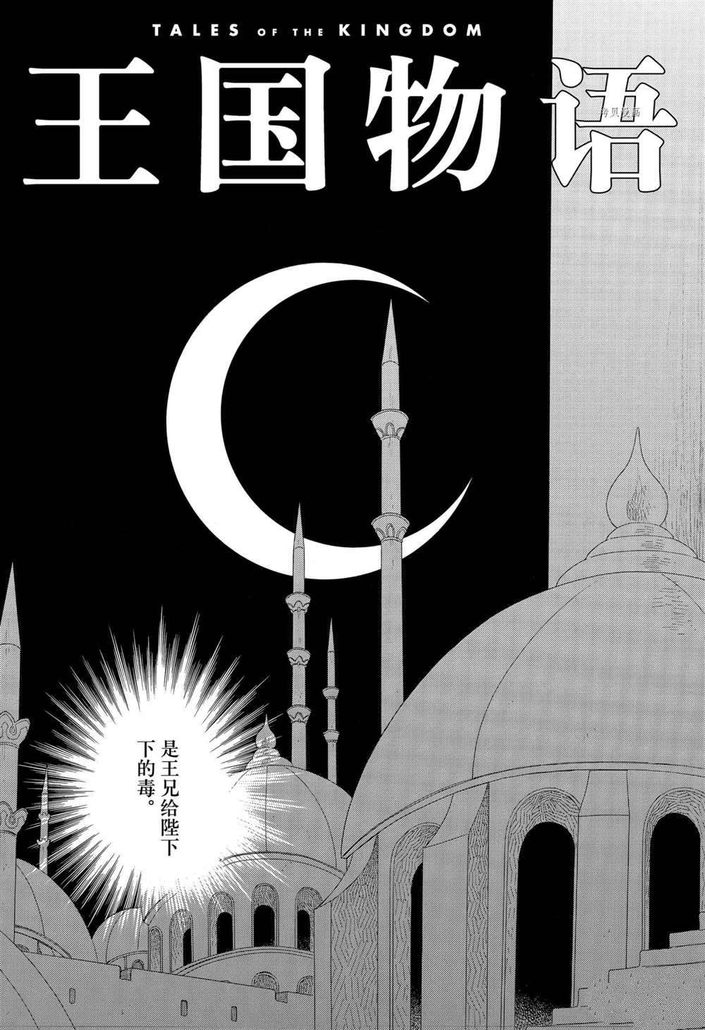 《王国物语》漫画最新章节第22话 试看版免费下拉式在线观看章节第【1】张图片