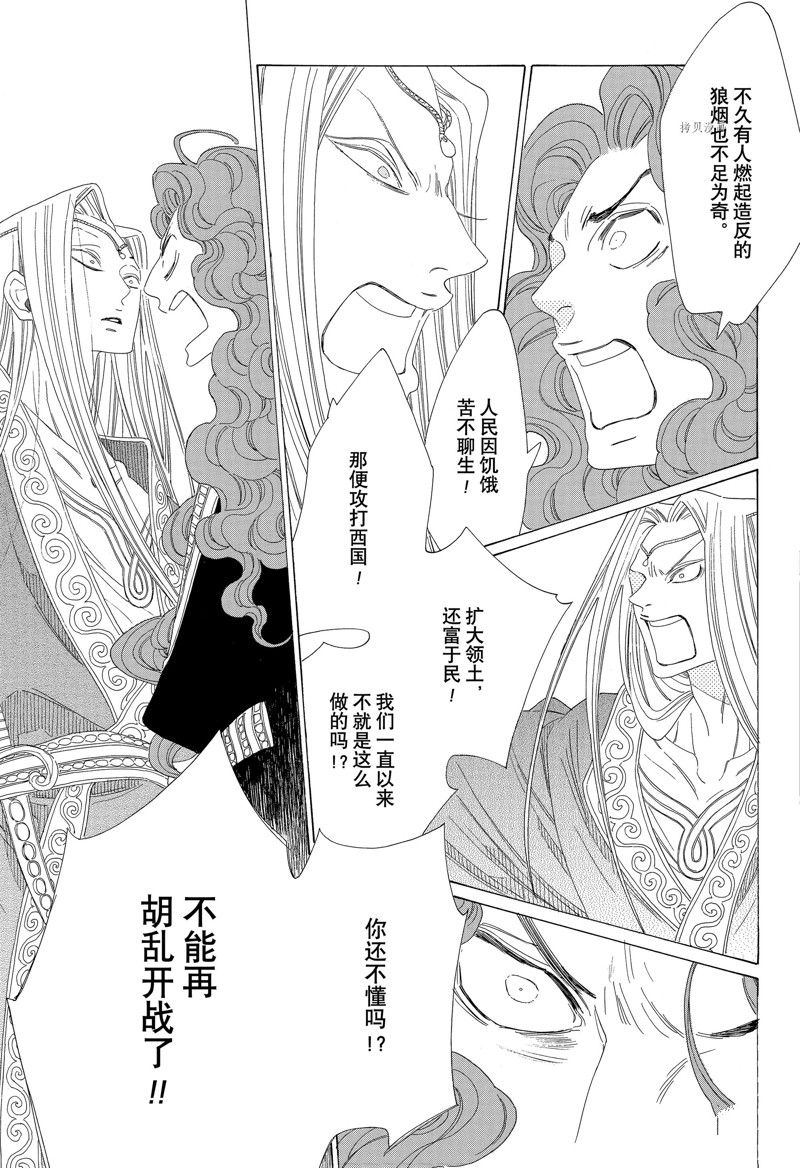 《王国物语》漫画最新章节第27话 试看版免费下拉式在线观看章节第【19】张图片