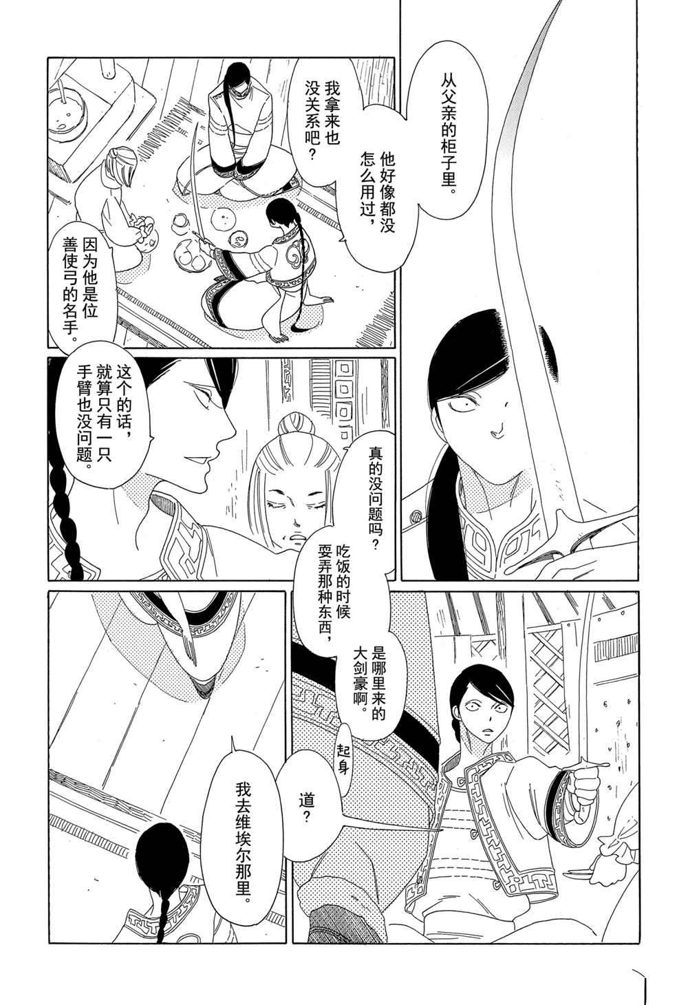 《王国物语》漫画最新章节第9话 试看版免费下拉式在线观看章节第【2】张图片