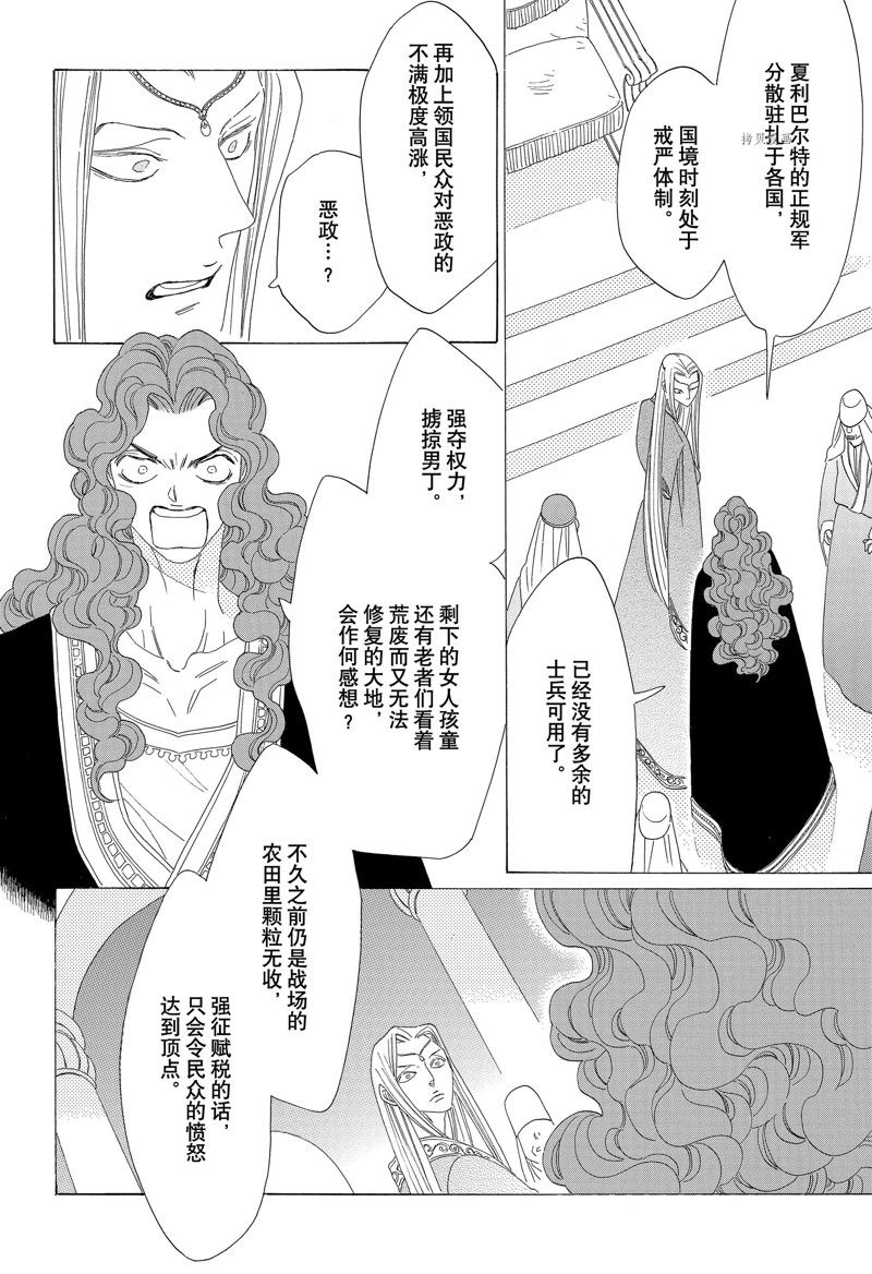 《王国物语》漫画最新章节第27话 试看版免费下拉式在线观看章节第【18】张图片