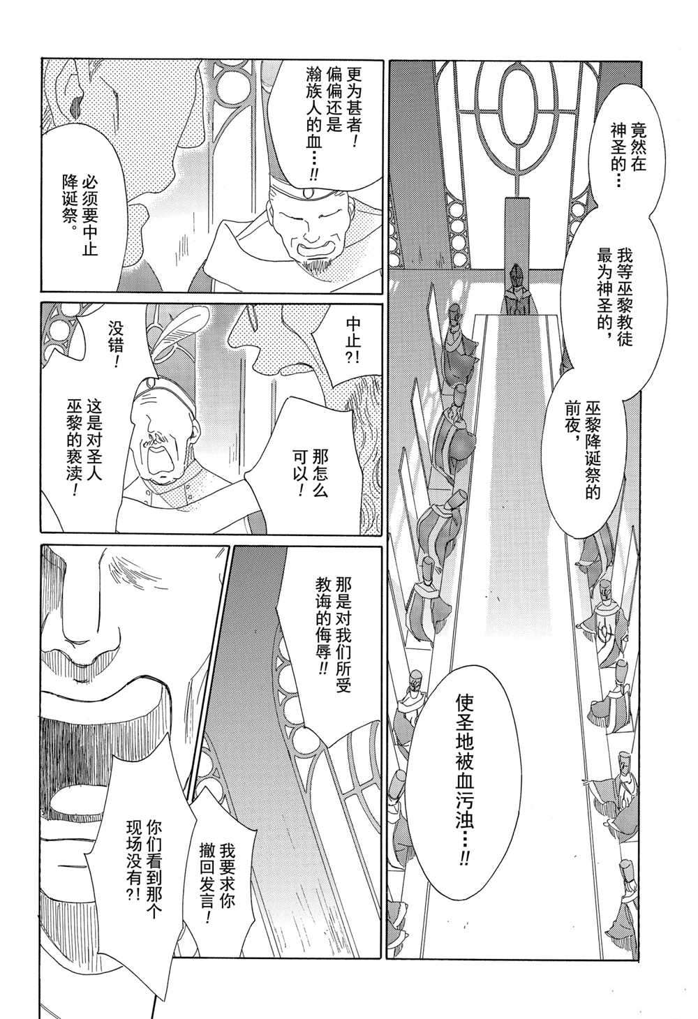 《王国物语》漫画最新章节第12话 试看版免费下拉式在线观看章节第【20】张图片