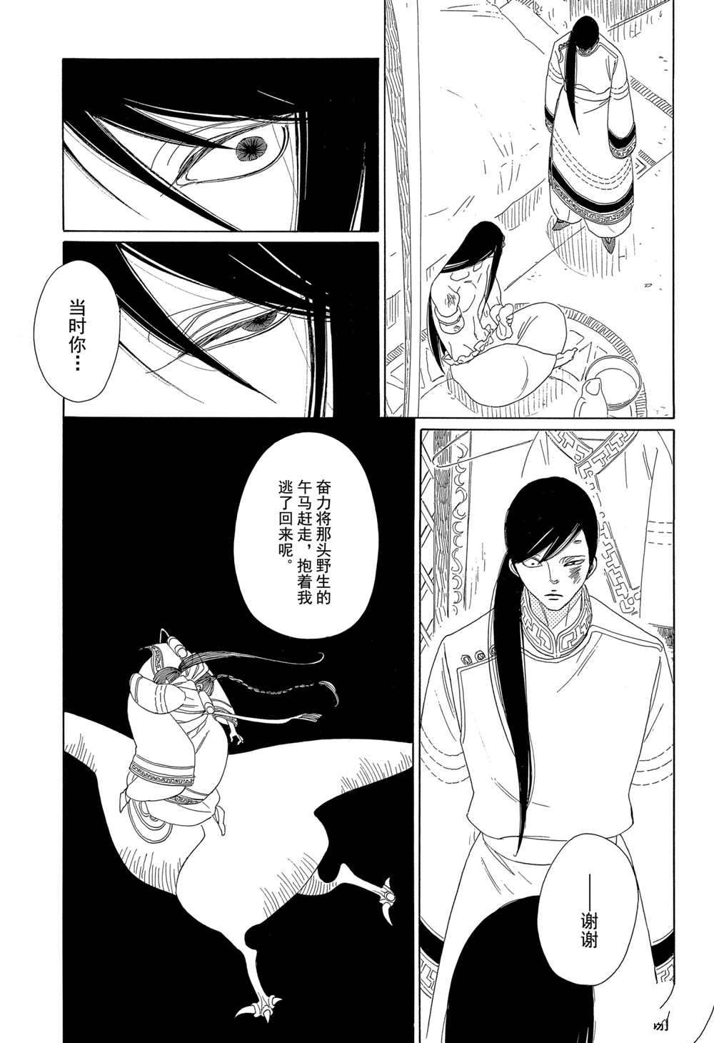 《王国物语》漫画最新章节第8话 试看版免费下拉式在线观看章节第【29】张图片