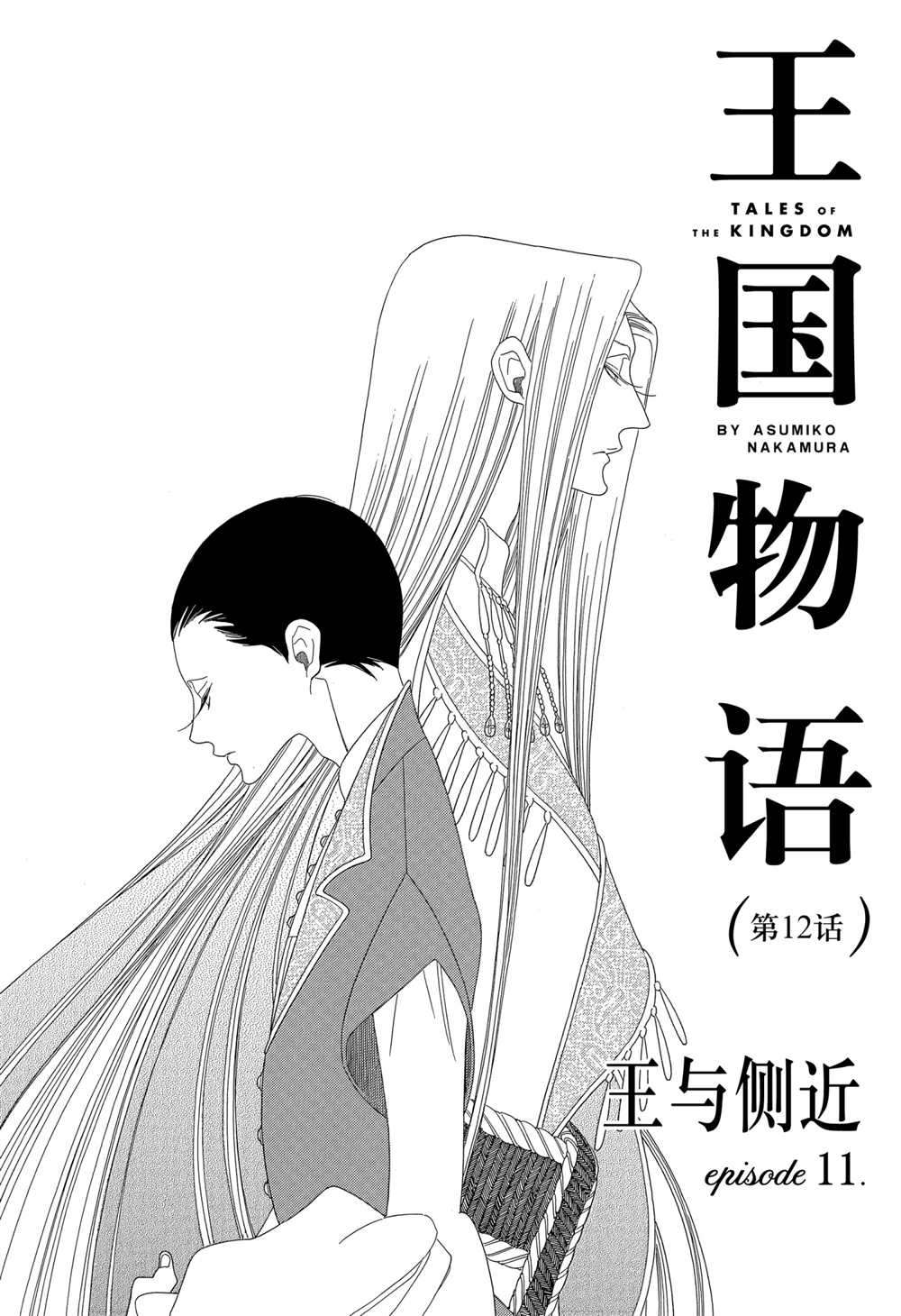 《王国物语》漫画最新章节第14话 试看版免费下拉式在线观看章节第【2】张图片