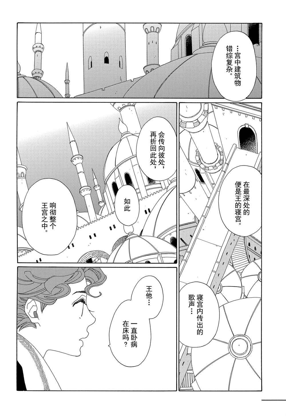 《王国物语》漫画最新章节第15话 试看版免费下拉式在线观看章节第【28】张图片