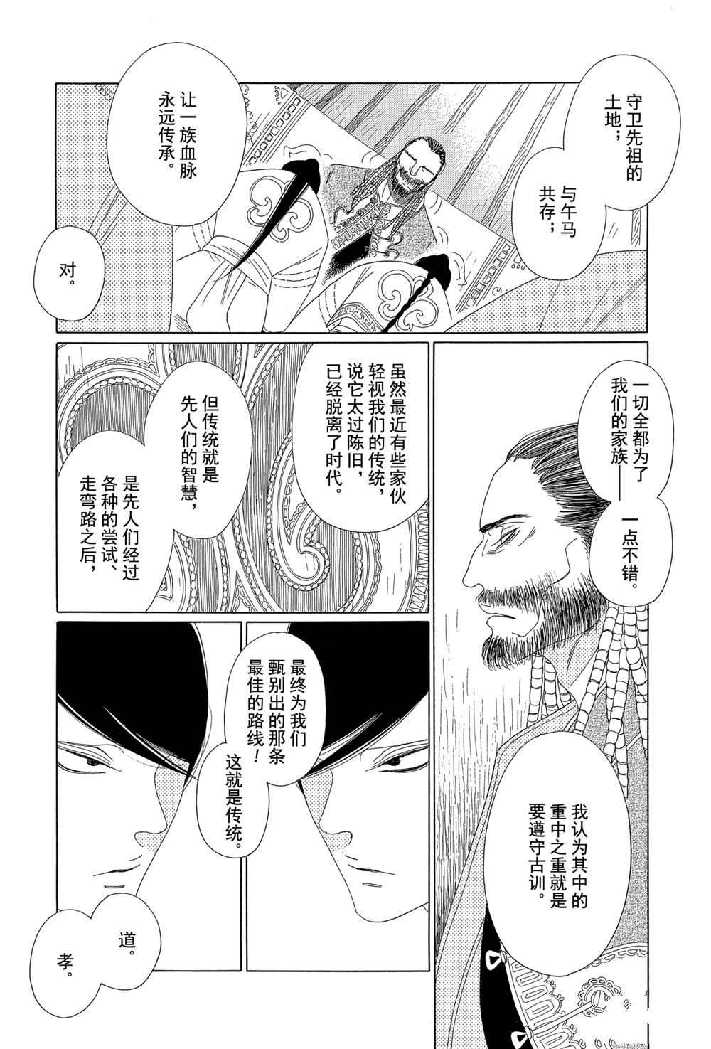 《王国物语》漫画最新章节第6话 试看版免费下拉式在线观看章节第【15】张图片