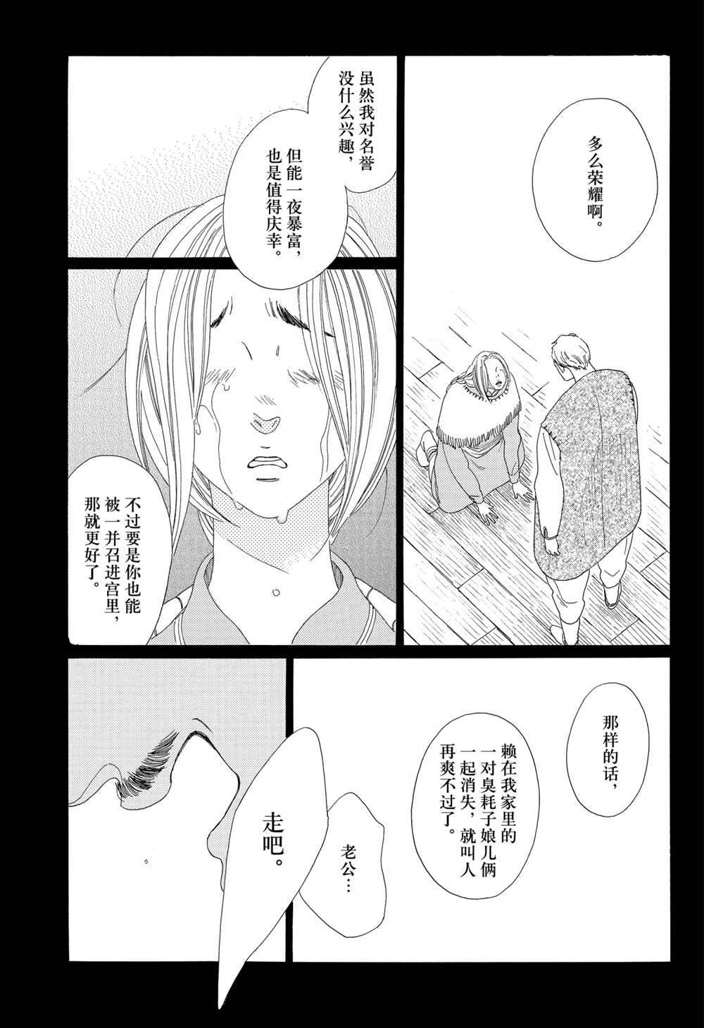 《王国物语》漫画最新章节第15话 试看版免费下拉式在线观看章节第【17】张图片