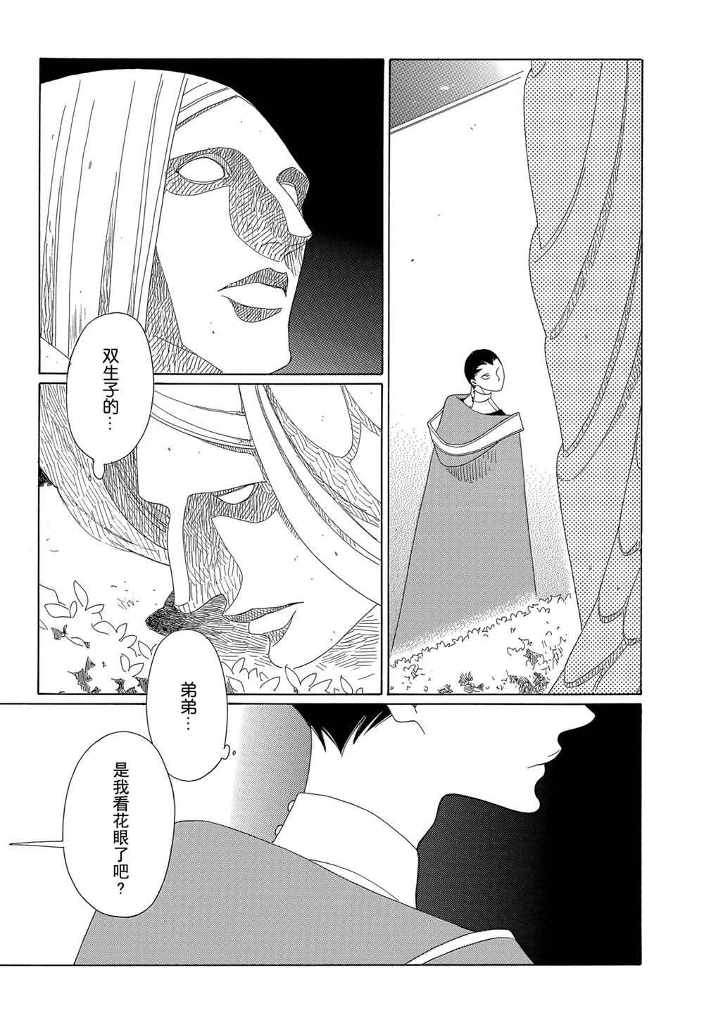 《王国物语》漫画最新章节第11话 试看版免费下拉式在线观看章节第【30】张图片