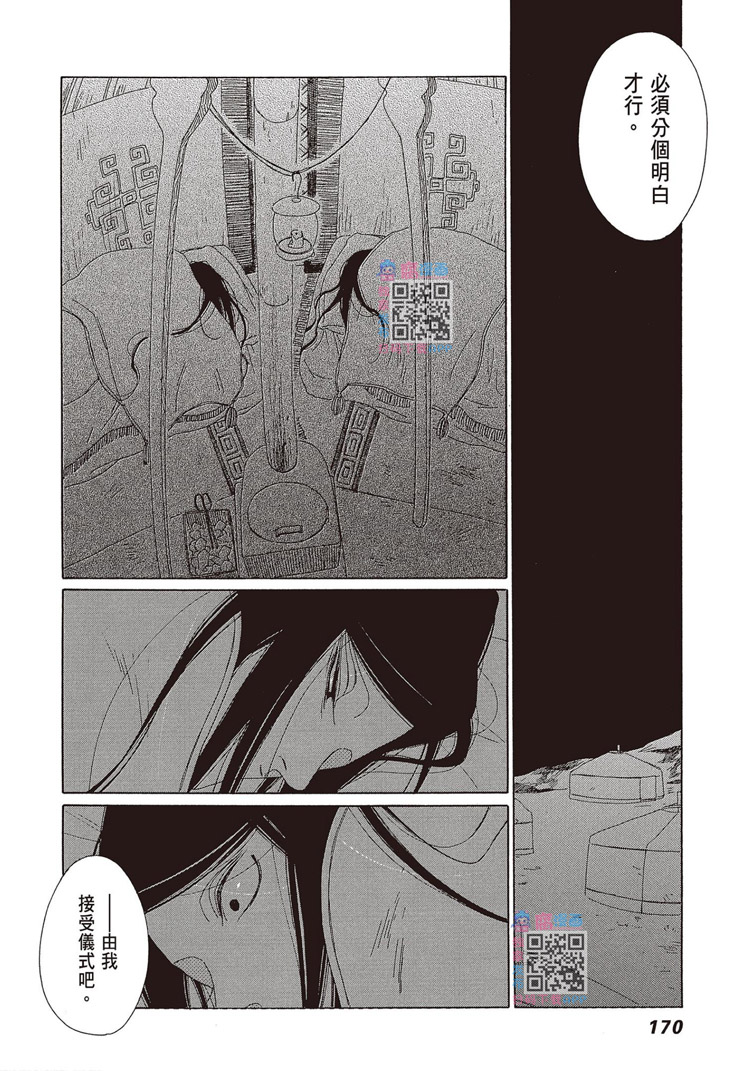 《王国物语》漫画最新章节第1话免费下拉式在线观看章节第【171】张图片