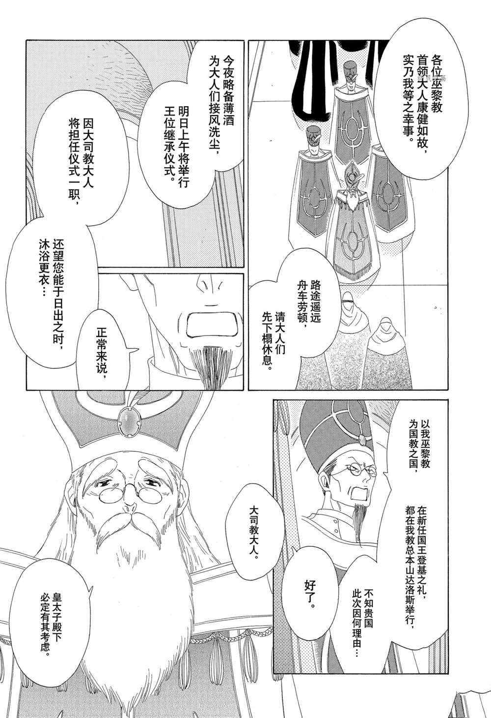 《王国物语》漫画最新章节第22话 试看版免费下拉式在线观看章节第【24】张图片