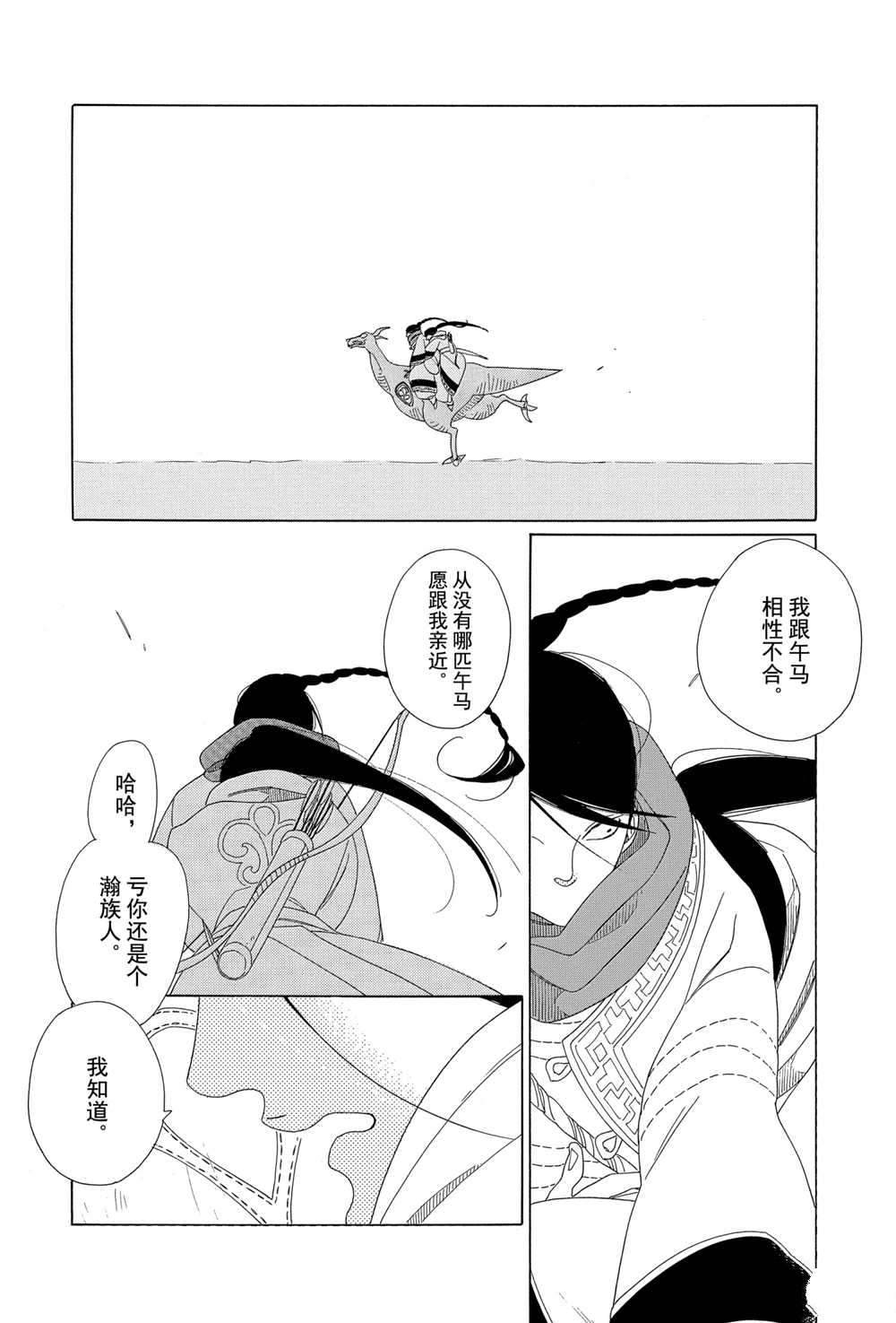 《王国物语》漫画最新章节第6话 试看版免费下拉式在线观看章节第【5】张图片