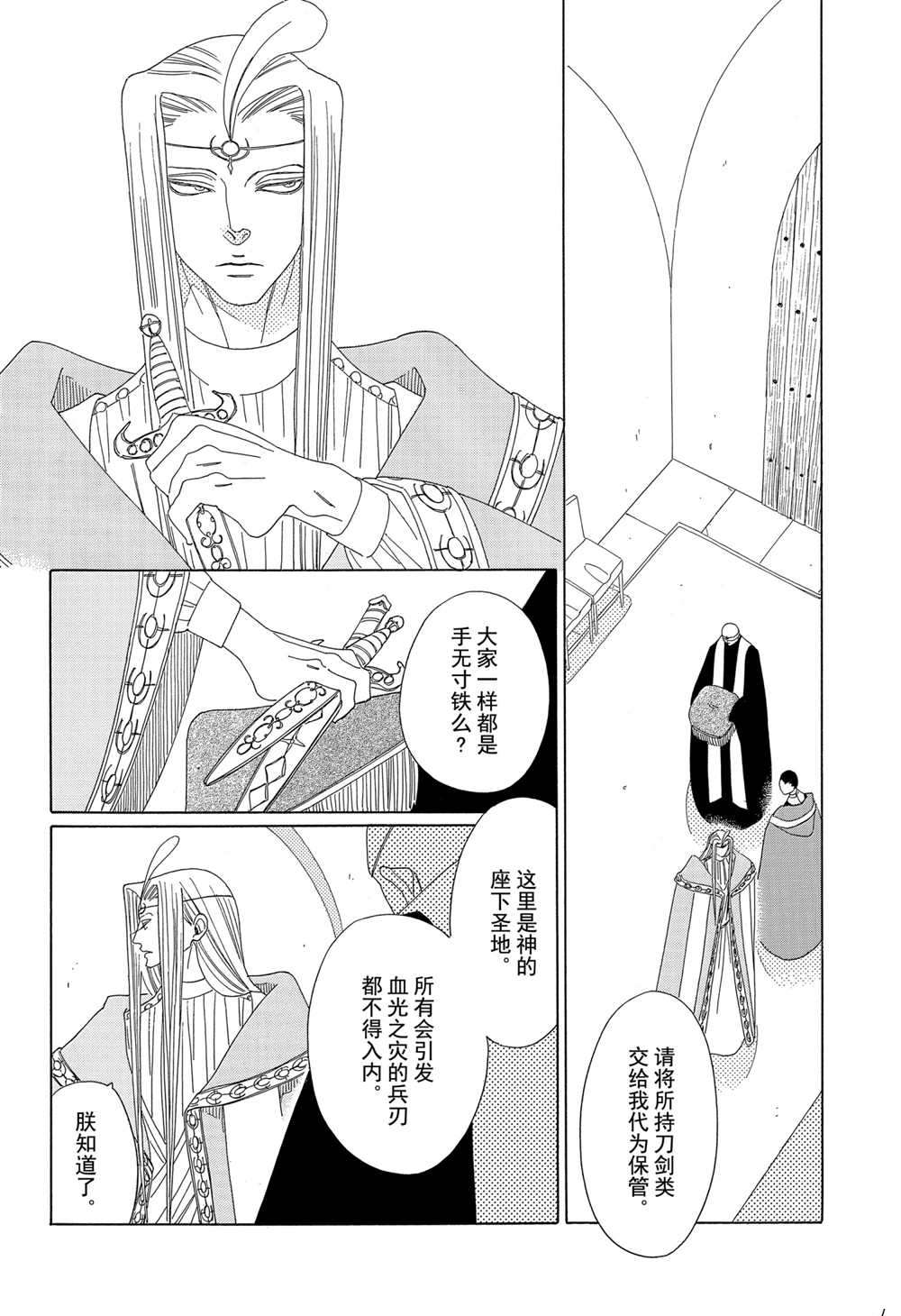 《王国物语》漫画最新章节第11话 试看版免费下拉式在线观看章节第【14】张图片