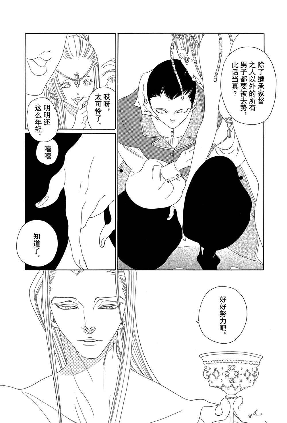 《王国物语》漫画最新章节第4话 试看版免费下拉式在线观看章节第【8】张图片