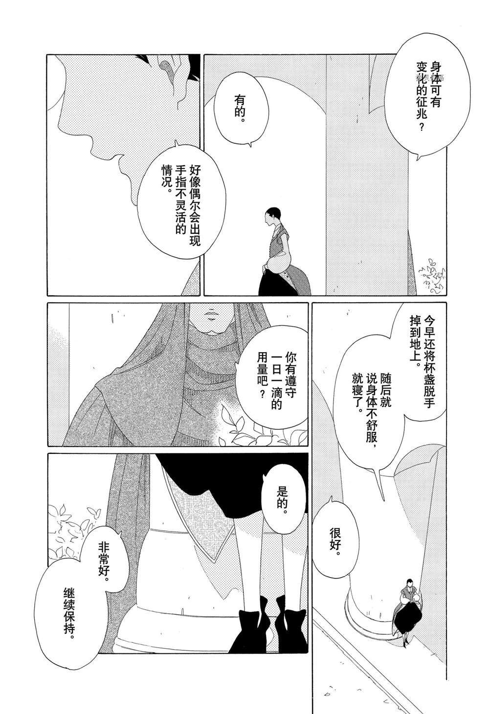 《王国物语》漫画最新章节第24话免费下拉式在线观看章节第【5】张图片