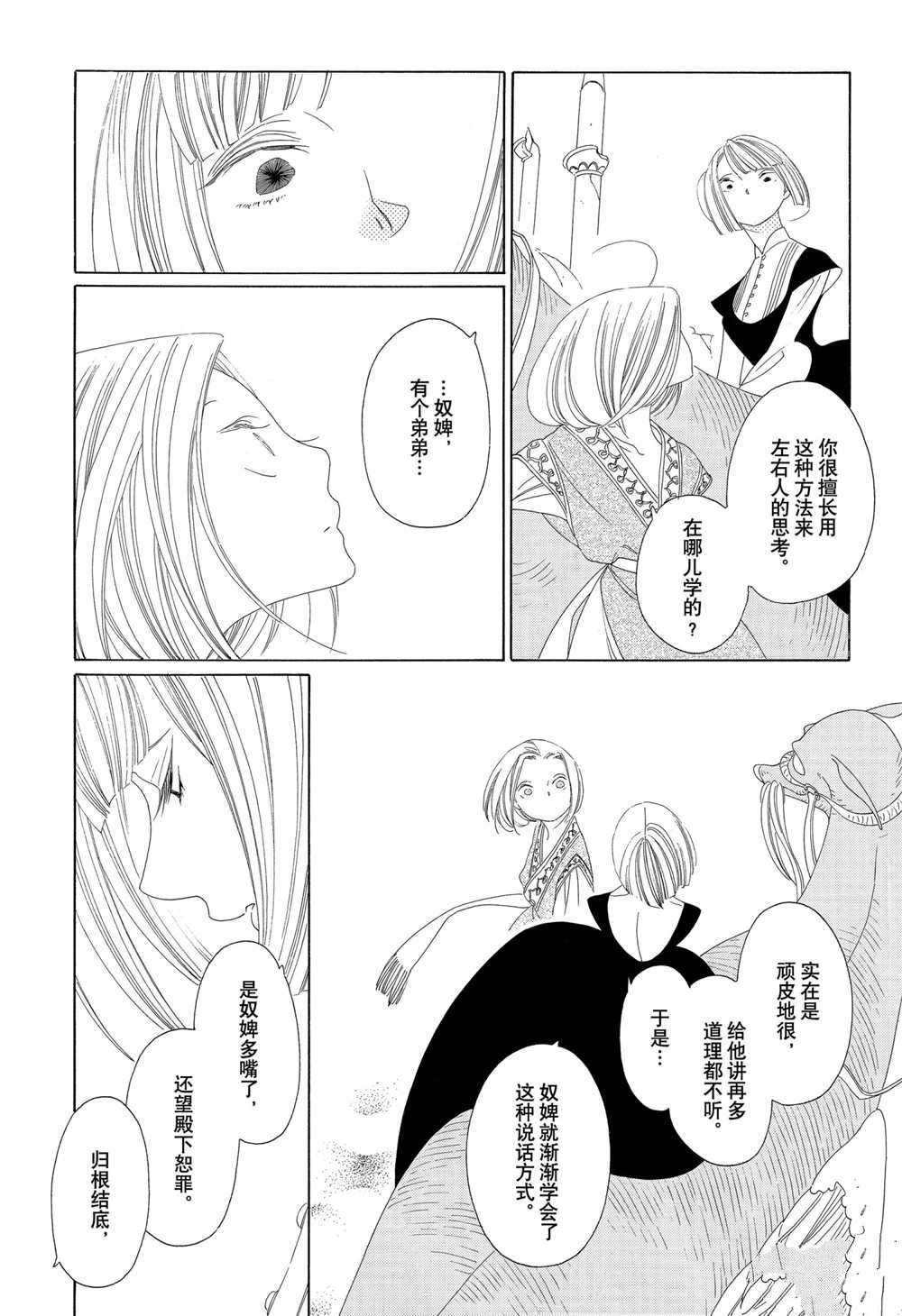 《王国物语》漫画最新章节第19话 试看版免费下拉式在线观看章节第【12】张图片