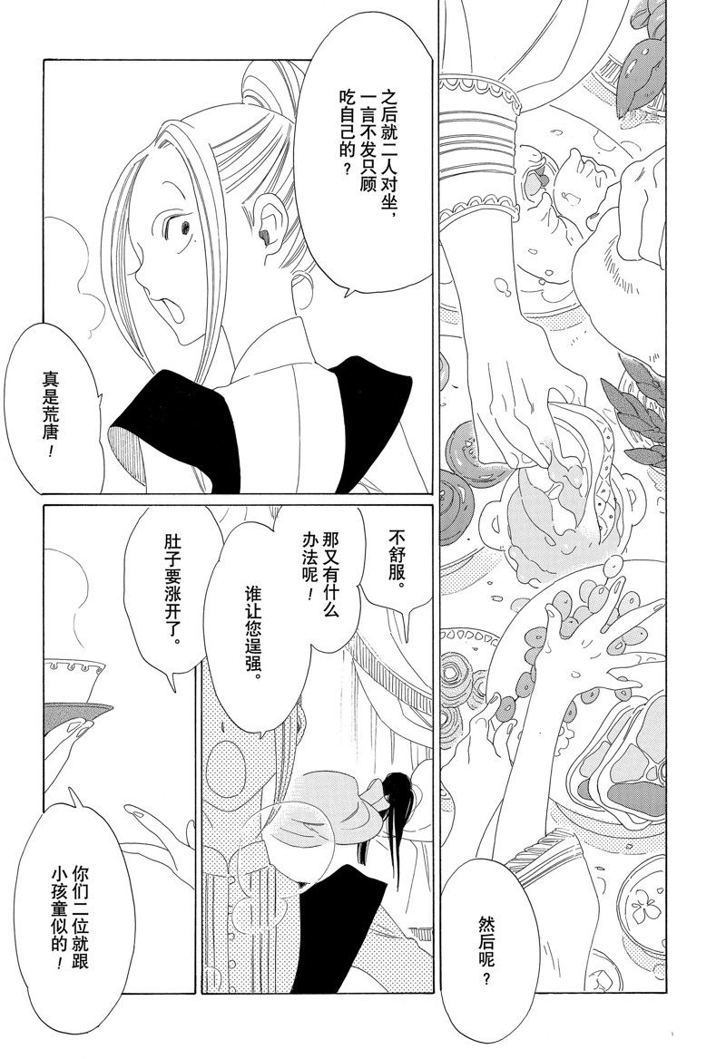 《王国物语》漫画最新章节第27话 试看版免费下拉式在线观看章节第【10】张图片