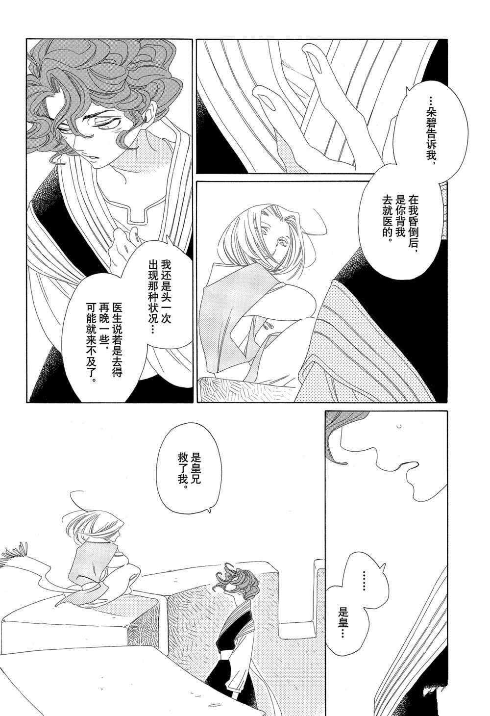 《王国物语》漫画最新章节第18话 试看版免费下拉式在线观看章节第【4】张图片