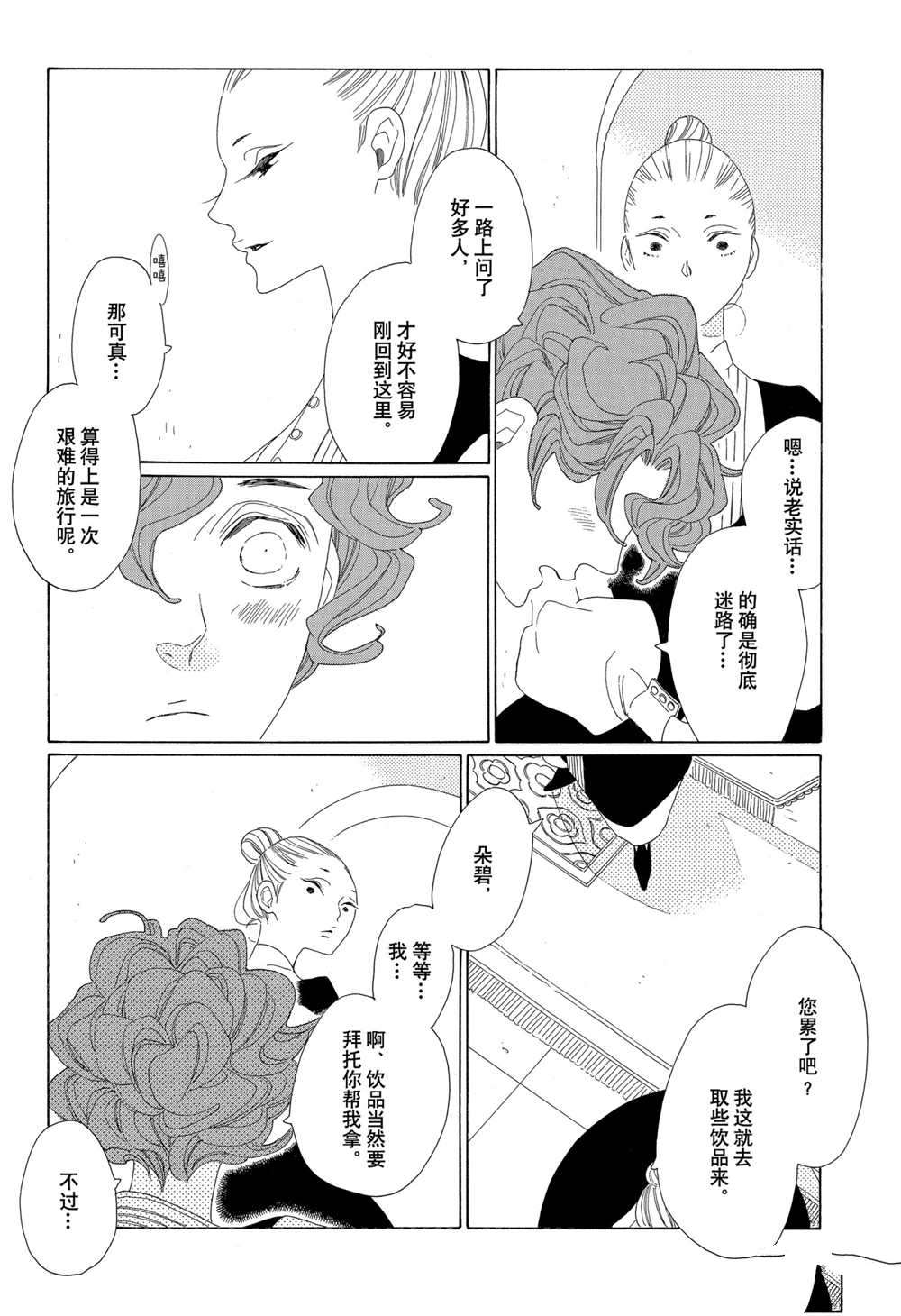 《王国物语》漫画最新章节第18话 试看版免费下拉式在线观看章节第【28】张图片