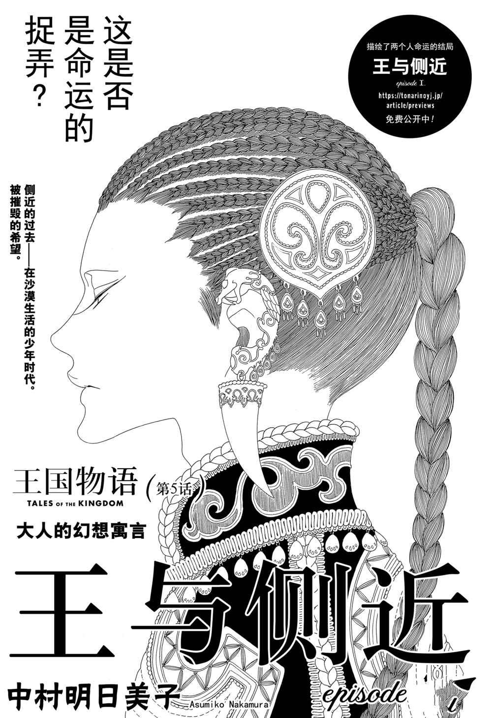 《王国物语》漫画最新章节第7话 试看版免费下拉式在线观看章节第【1】张图片