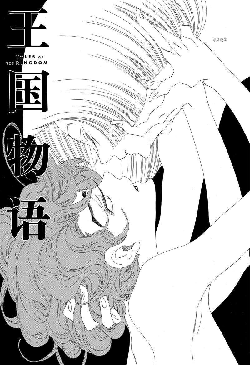 《王国物语》漫画最新章节第23话 试看版免费下拉式在线观看章节第【1】张图片