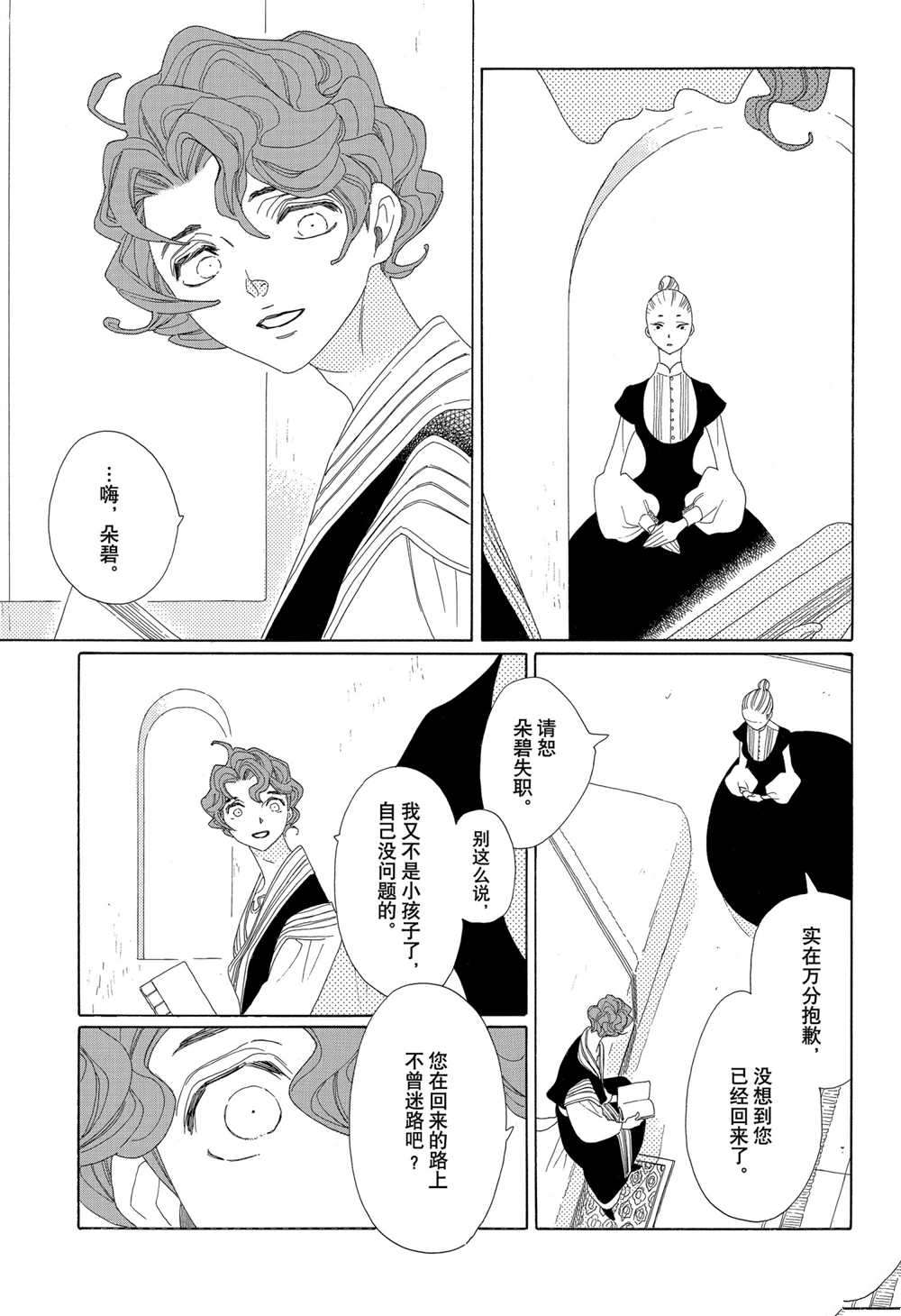 《王国物语》漫画最新章节第18话 试看版免费下拉式在线观看章节第【27】张图片