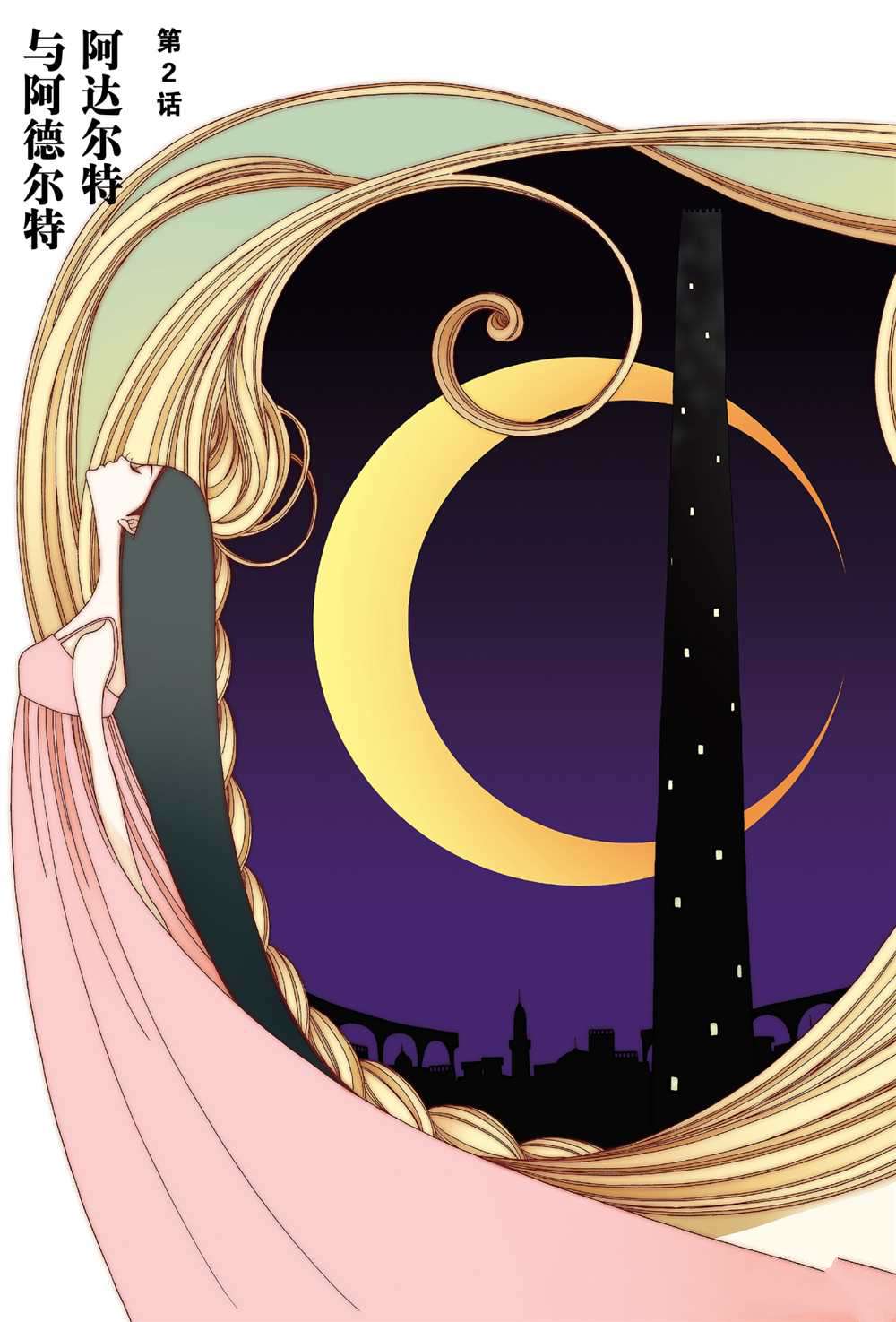 《王国物语》漫画最新章节第2话 试看版免费下拉式在线观看章节第【3】张图片