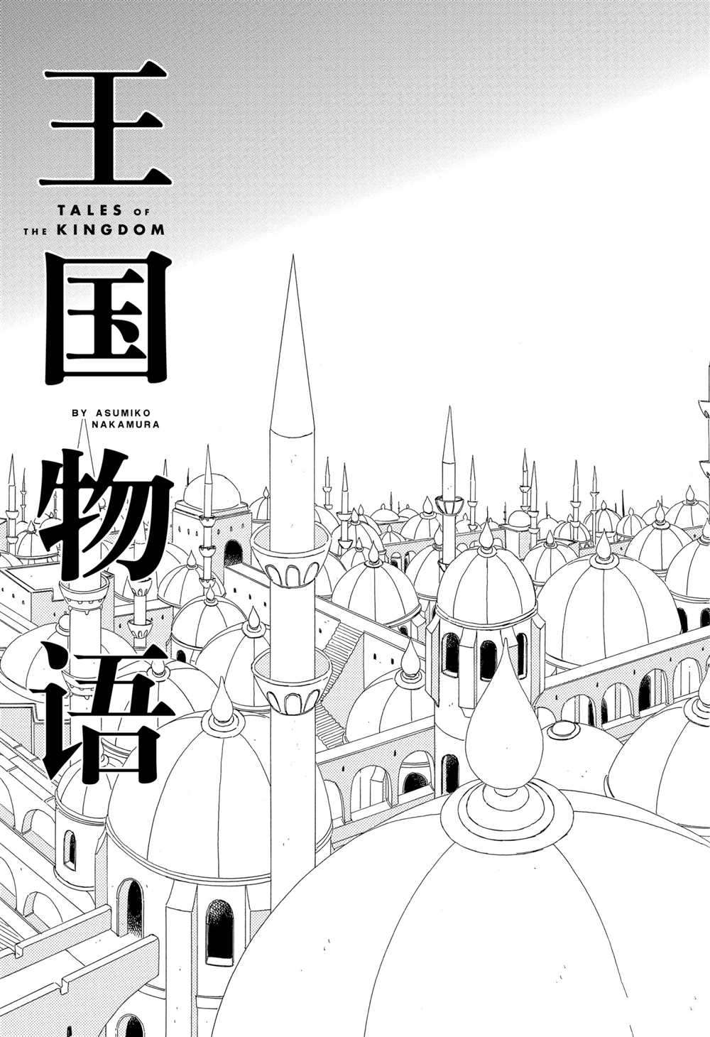 《王国物语》漫画最新章节第15话 试看版免费下拉式在线观看章节第【3】张图片