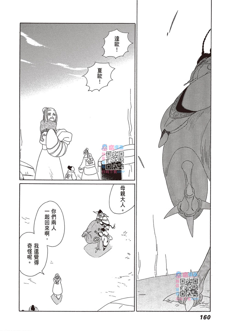 《王国物语》漫画最新章节第1话免费下拉式在线观看章节第【161】张图片