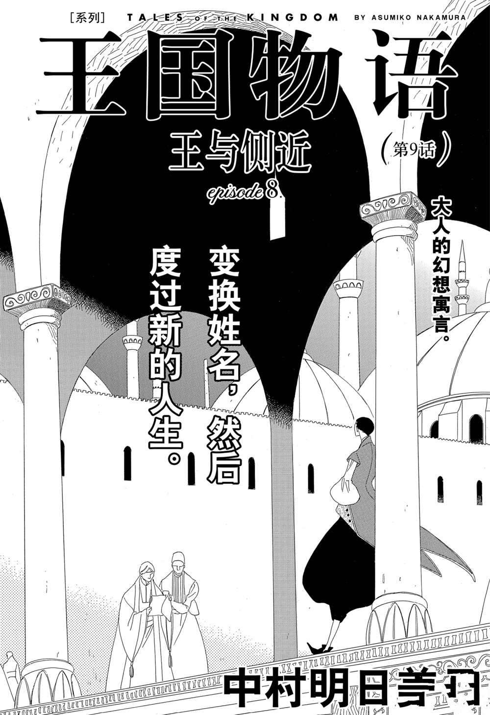 《王国物语》漫画最新章节第11话 试看版免费下拉式在线观看章节第【2】张图片