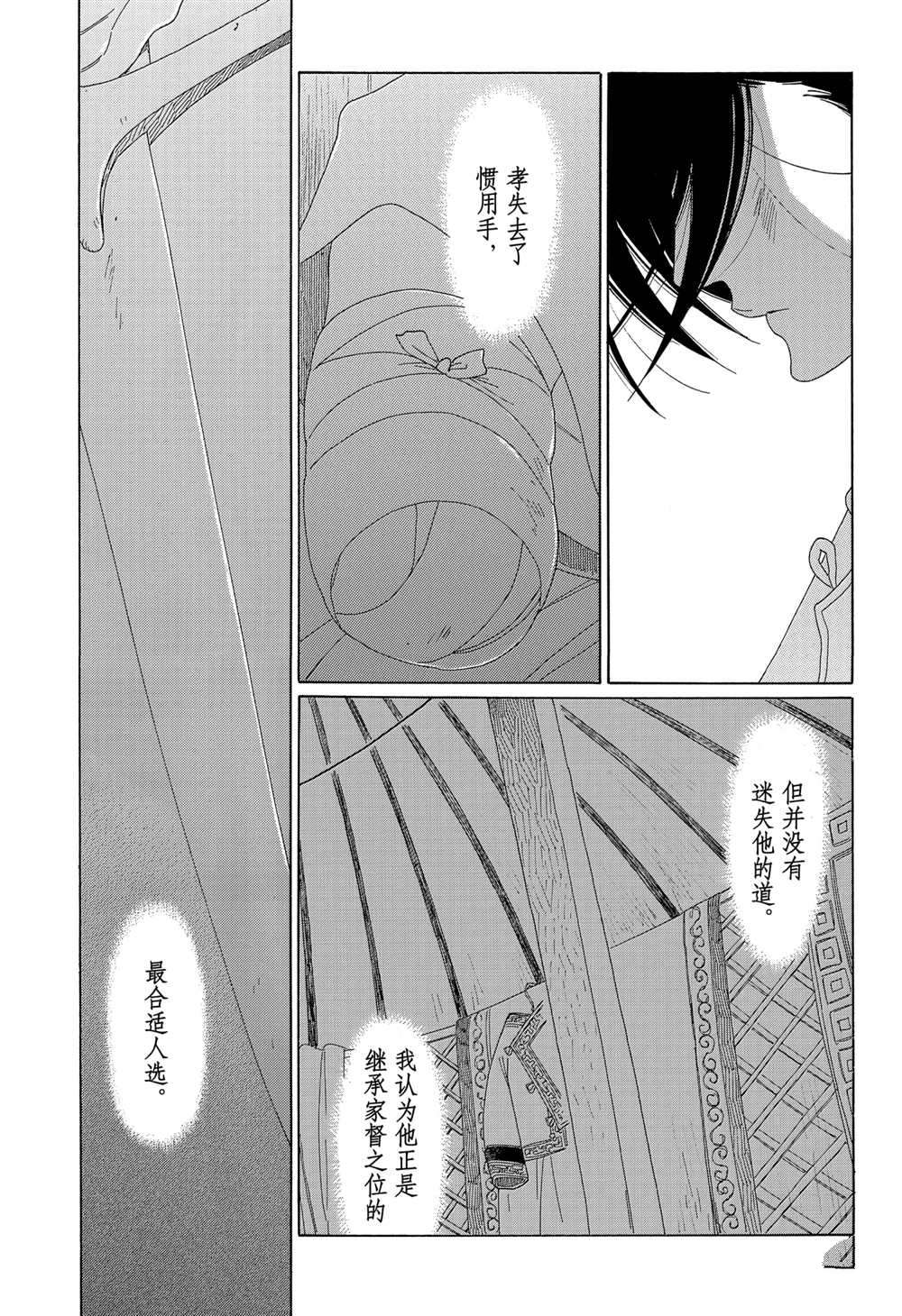 《王国物语》漫画最新章节第9话 试看版免费下拉式在线观看章节第【25】张图片