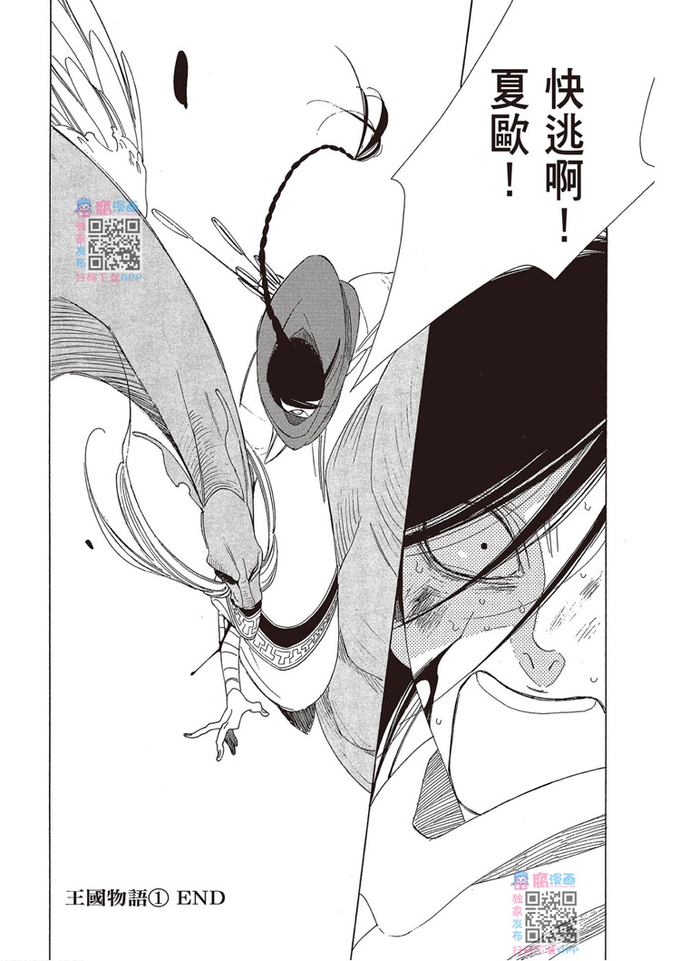 《王国物语》漫画最新章节第1话免费下拉式在线观看章节第【189】张图片