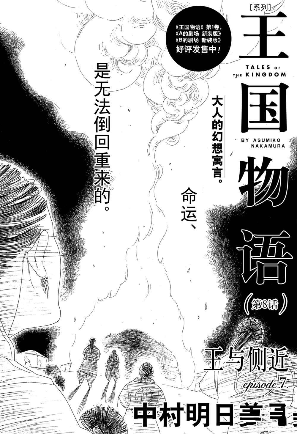 《王国物语》漫画最新章节第10话 试看版免费下拉式在线观看章节第【2】张图片