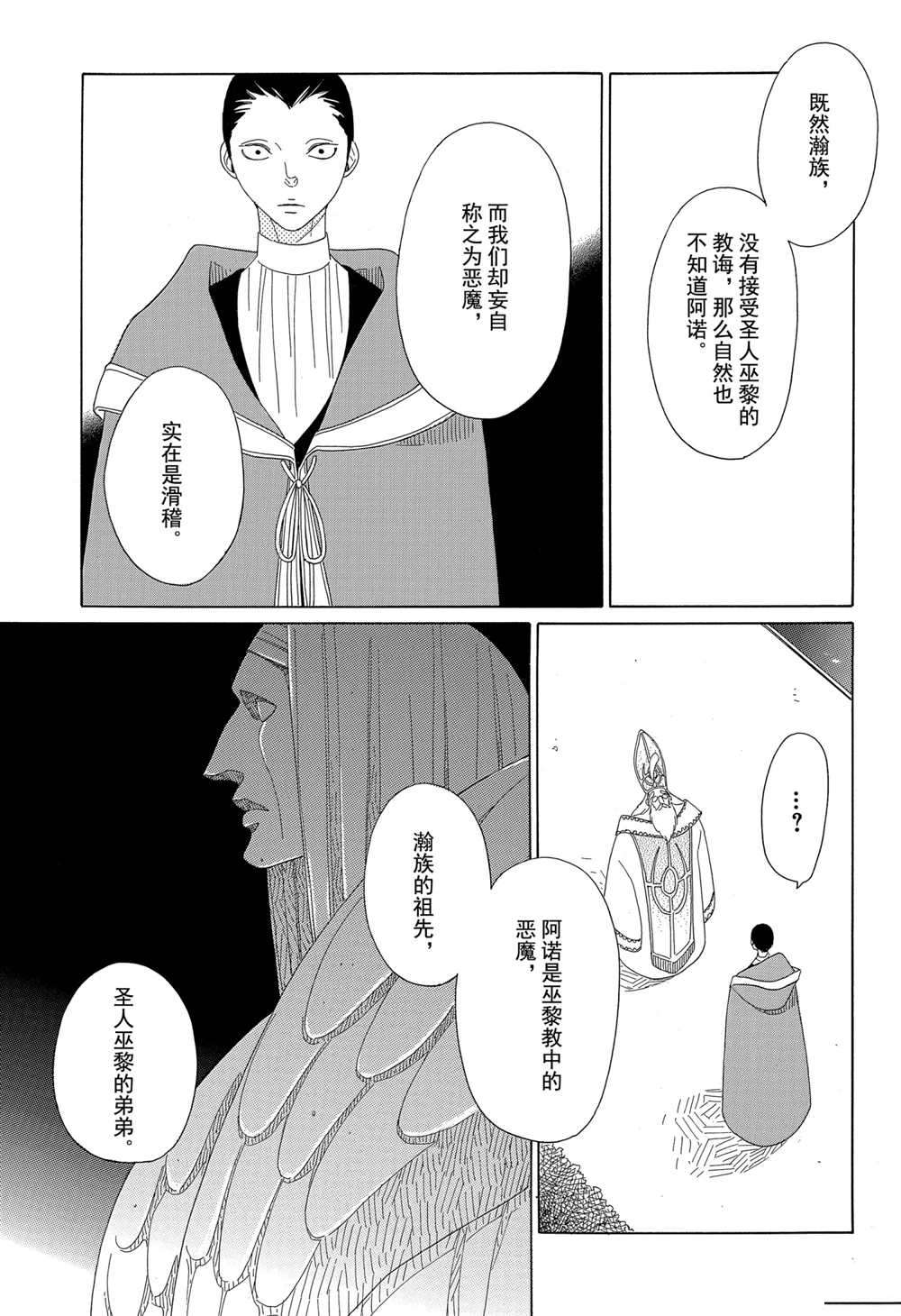 《王国物语》漫画最新章节第11话 试看版免费下拉式在线观看章节第【27】张图片