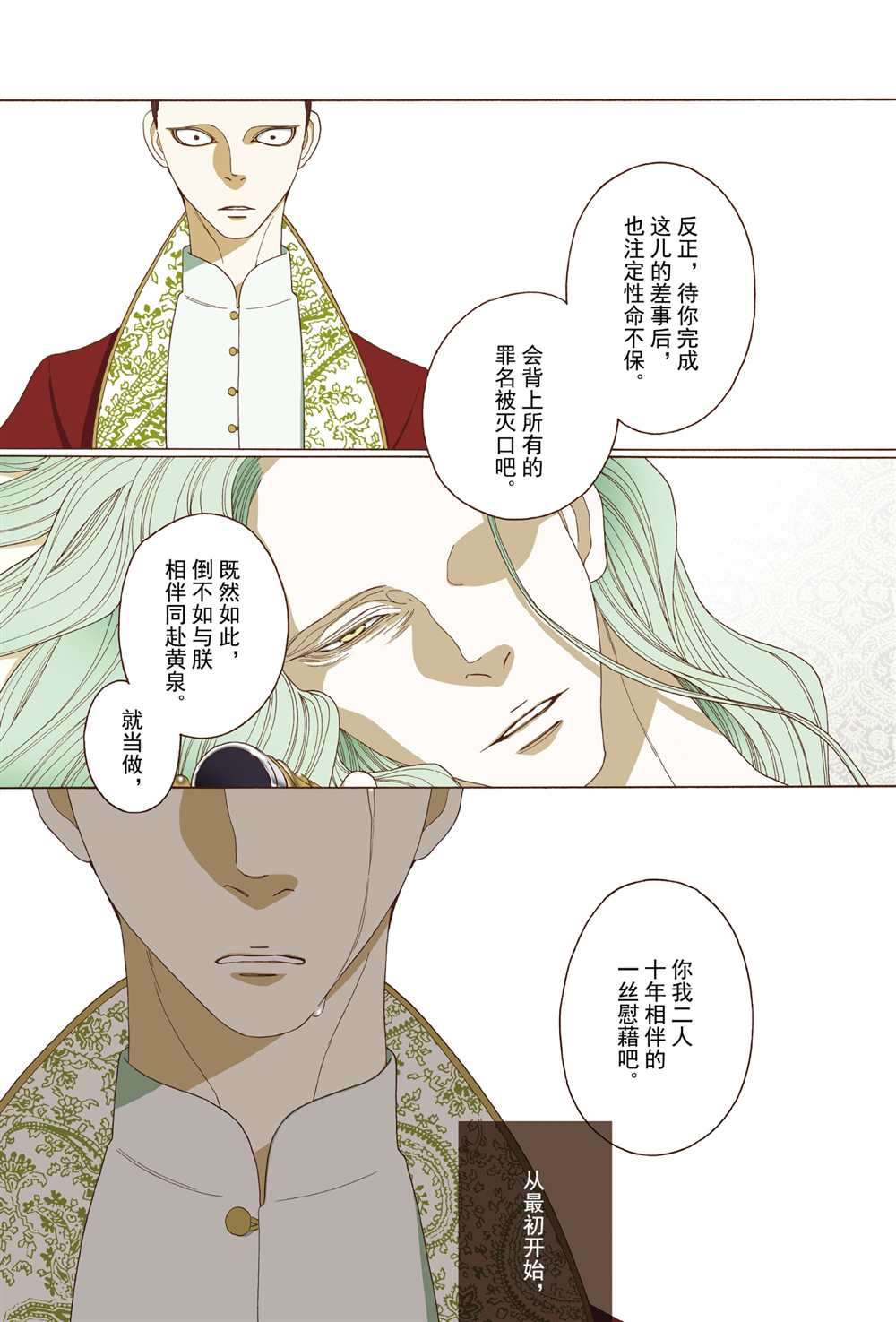 《王国物语》漫画最新章节第3话 试看版免费下拉式在线观看章节第【8】张图片