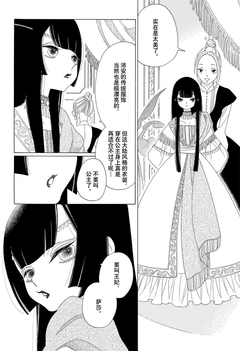 《王国物语》漫画最新章节第26话 试看版免费下拉式在线观看章节第【12】张图片