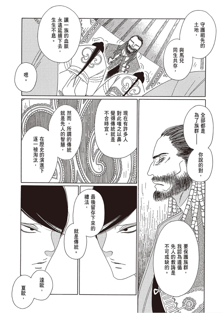 《王国物语》漫画最新章节第1话免费下拉式在线观看章节第【168】张图片