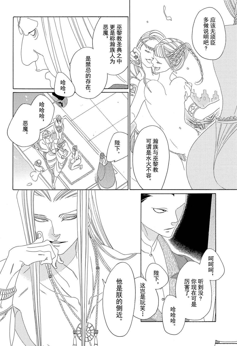 《王国物语》漫画最新章节第11话 试看版免费下拉式在线观看章节第【8】张图片