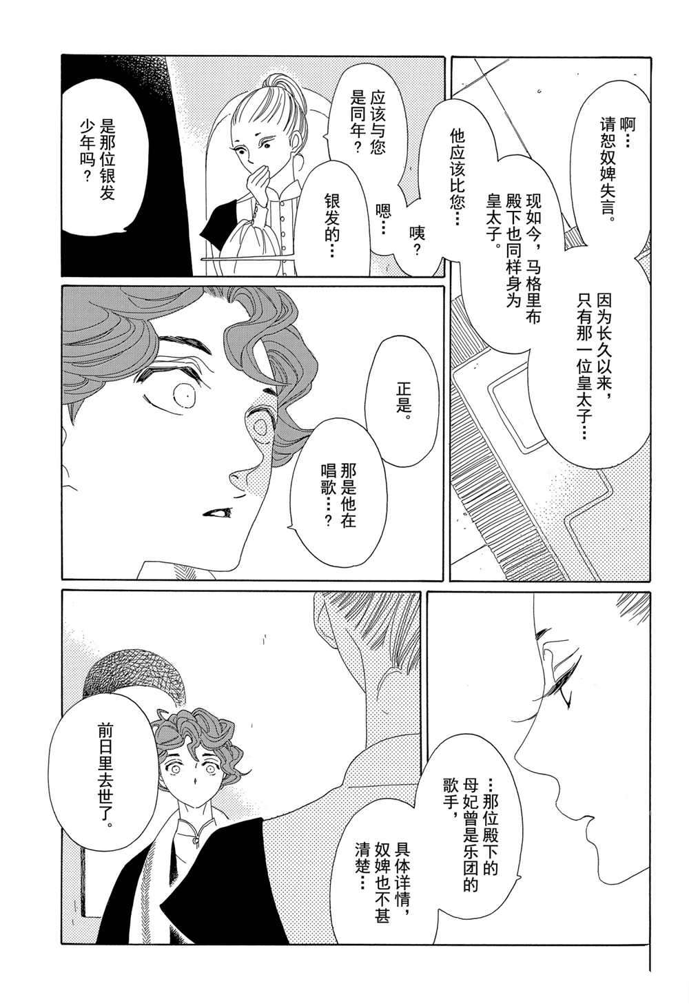 《王国物语》漫画最新章节第15话 试看版免费下拉式在线观看章节第【27】张图片