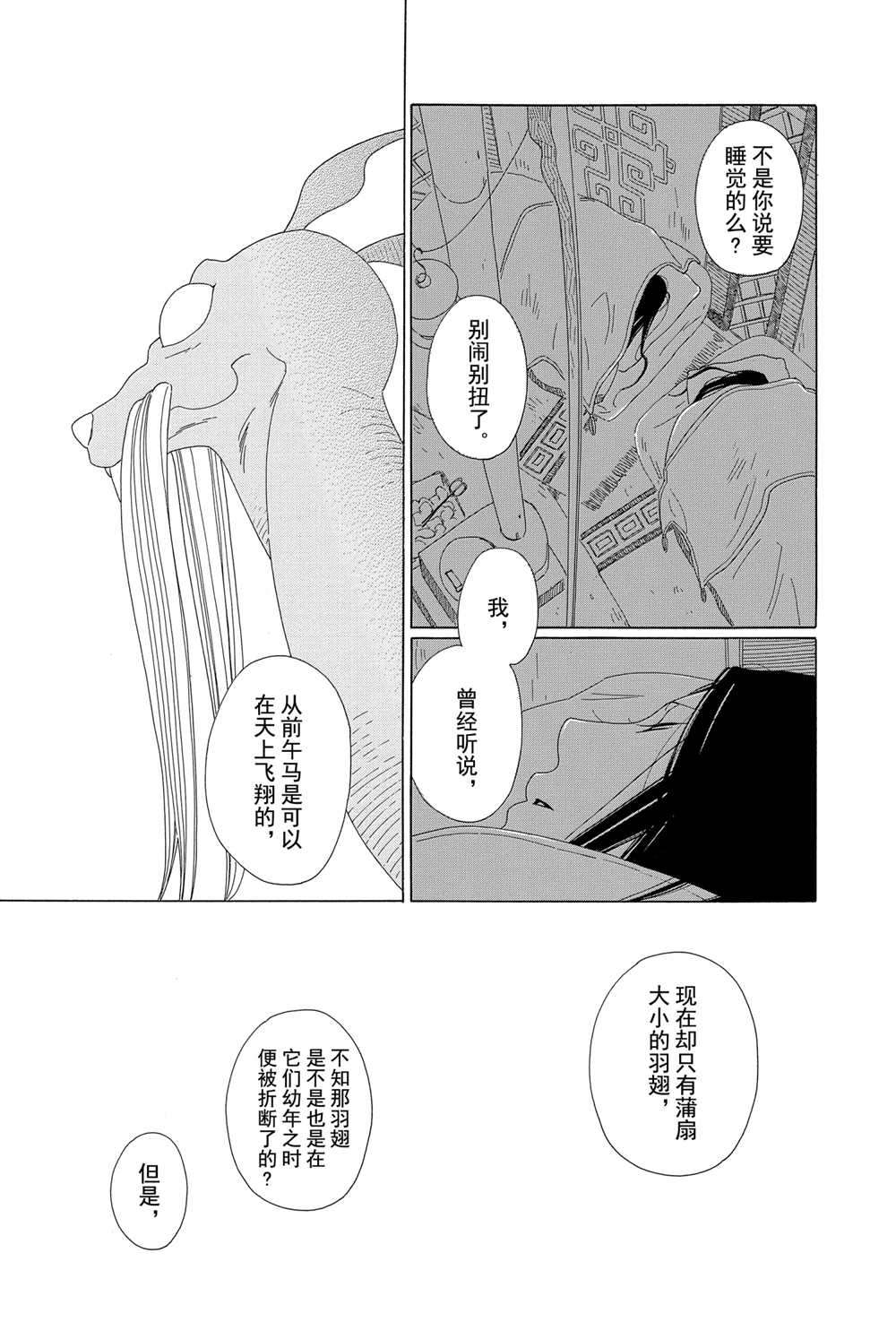 《王国物语》漫画最新章节第6话 试看版免费下拉式在线观看章节第【21】张图片