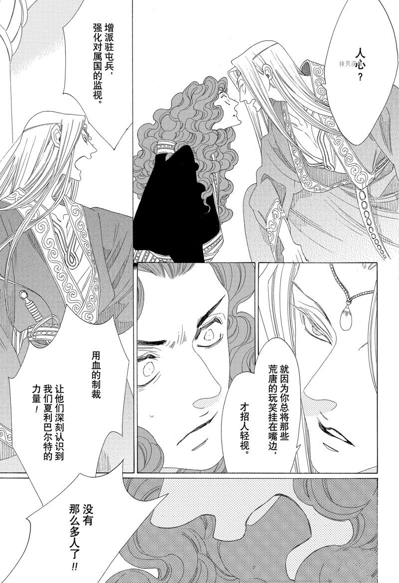 《王国物语》漫画最新章节第27话 试看版免费下拉式在线观看章节第【17】张图片