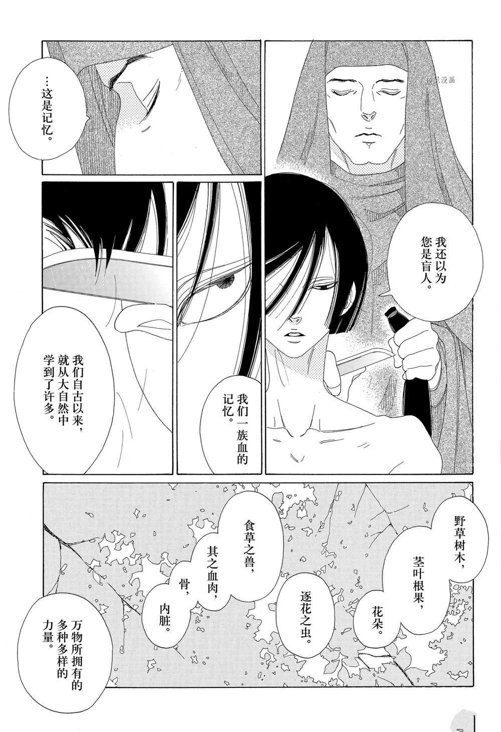 《王国物语》漫画最新章节第24话免费下拉式在线观看章节第【13】张图片