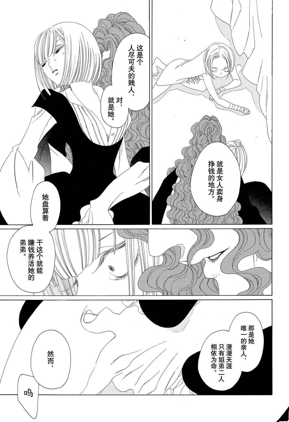 《王国物语》漫画最新章节第20话 试看版免费下拉式在线观看章节第【15】张图片