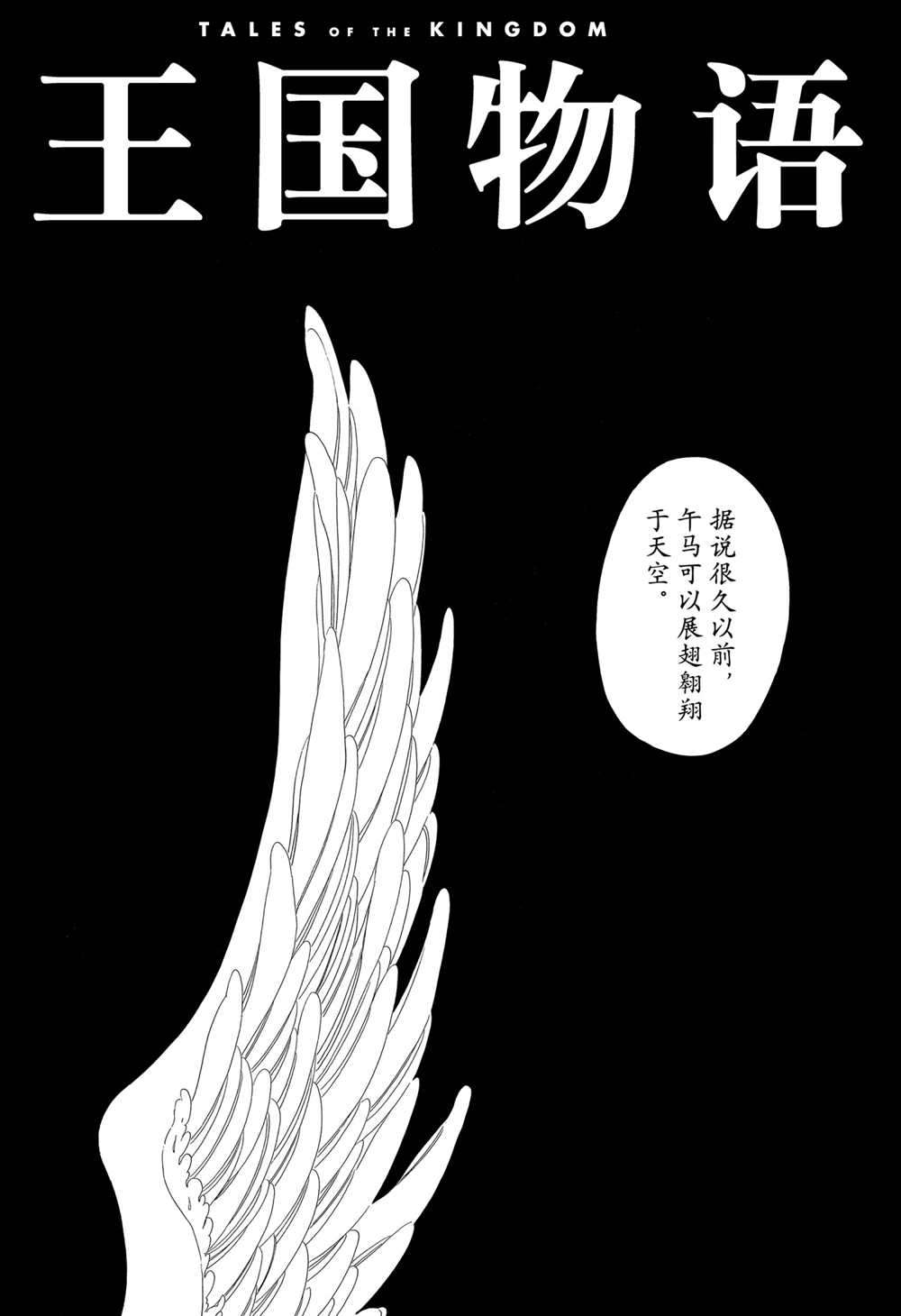 《王国物语》漫画最新章节第20话 试看版免费下拉式在线观看章节第【1】张图片