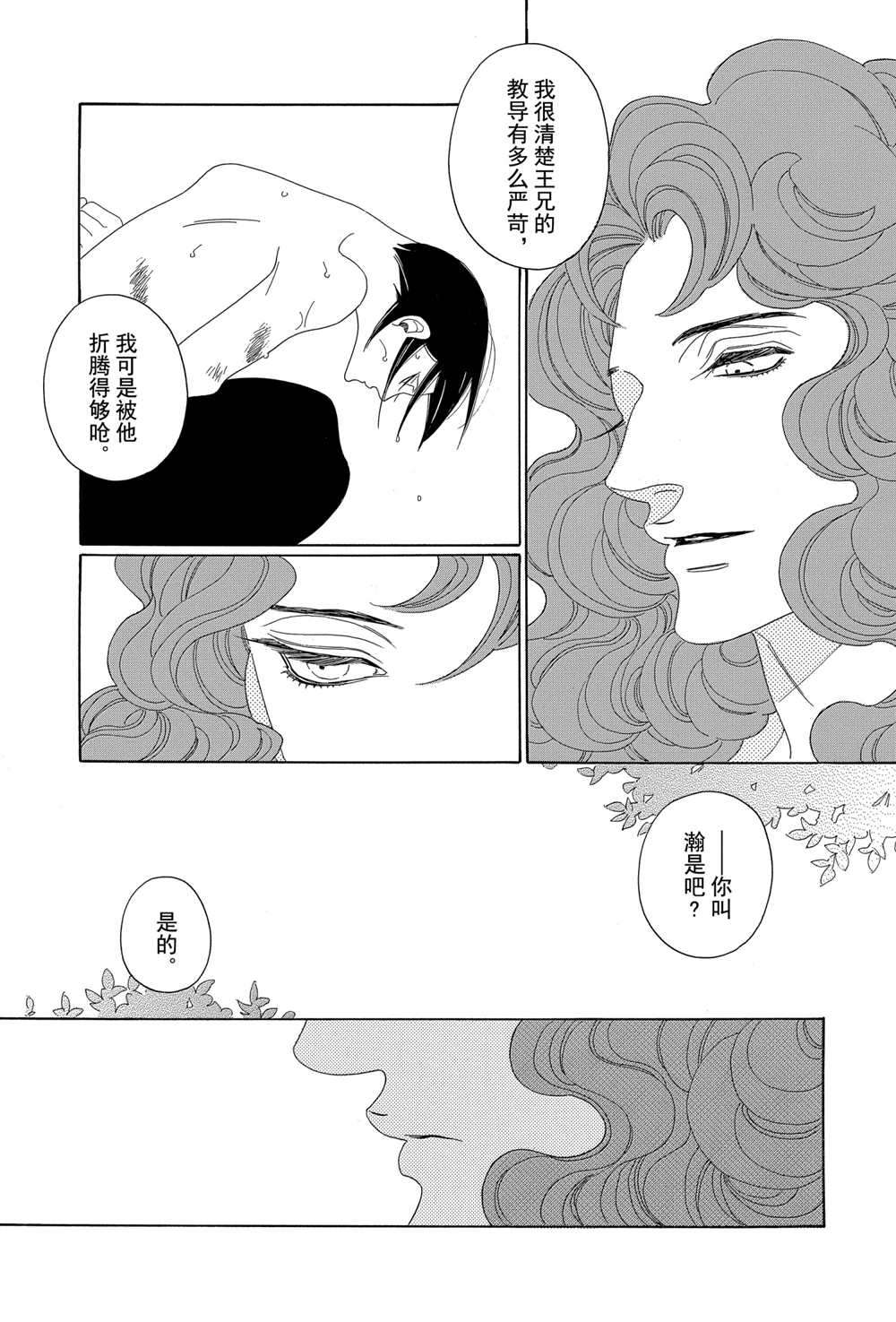 《王国物语》漫画最新章节第5话 试看版免费下拉式在线观看章节第【28】张图片