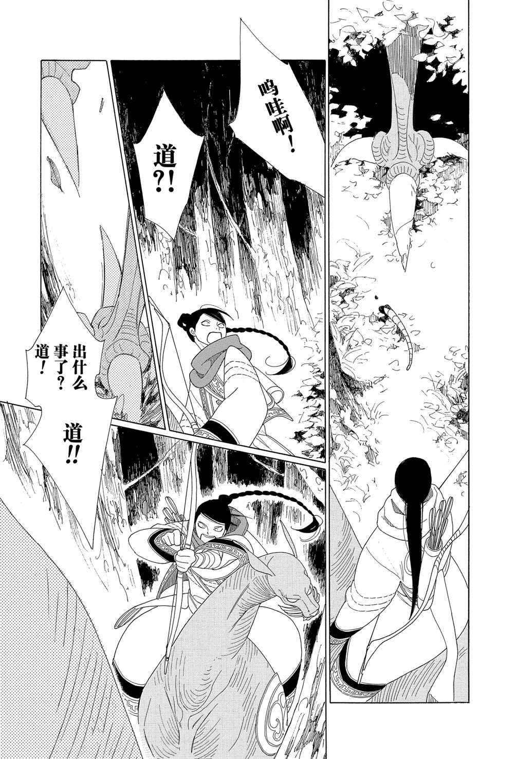 《王国物语》漫画最新章节第6话 试看版免费下拉式在线观看章节第【33】张图片