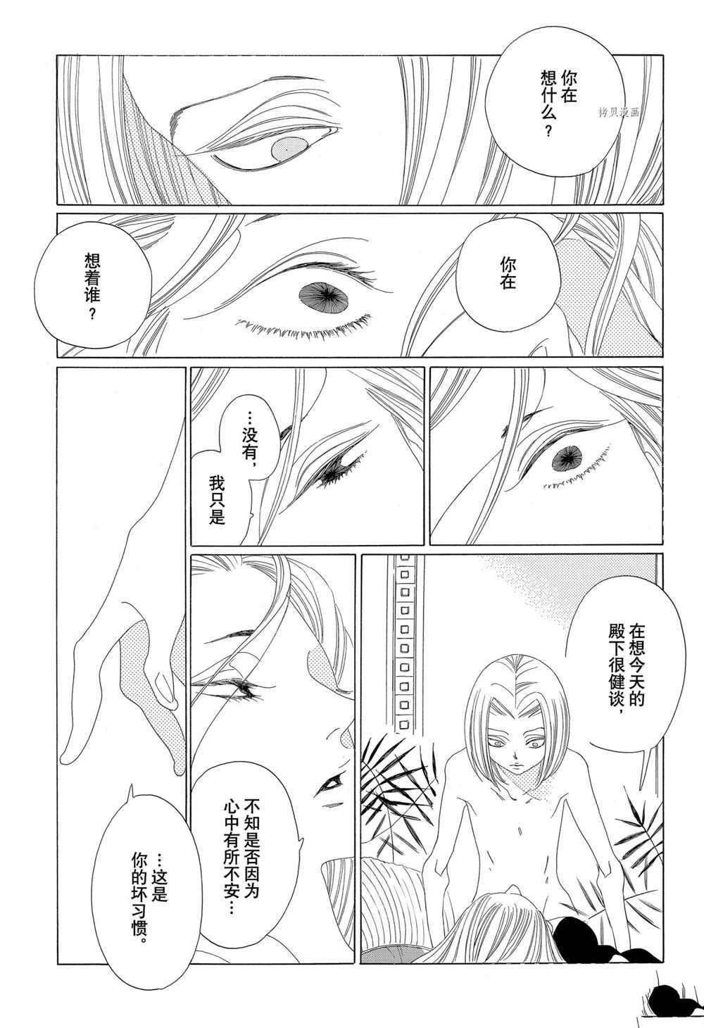 《王国物语》漫画最新章节第21话 试看版免费下拉式在线观看章节第【9】张图片