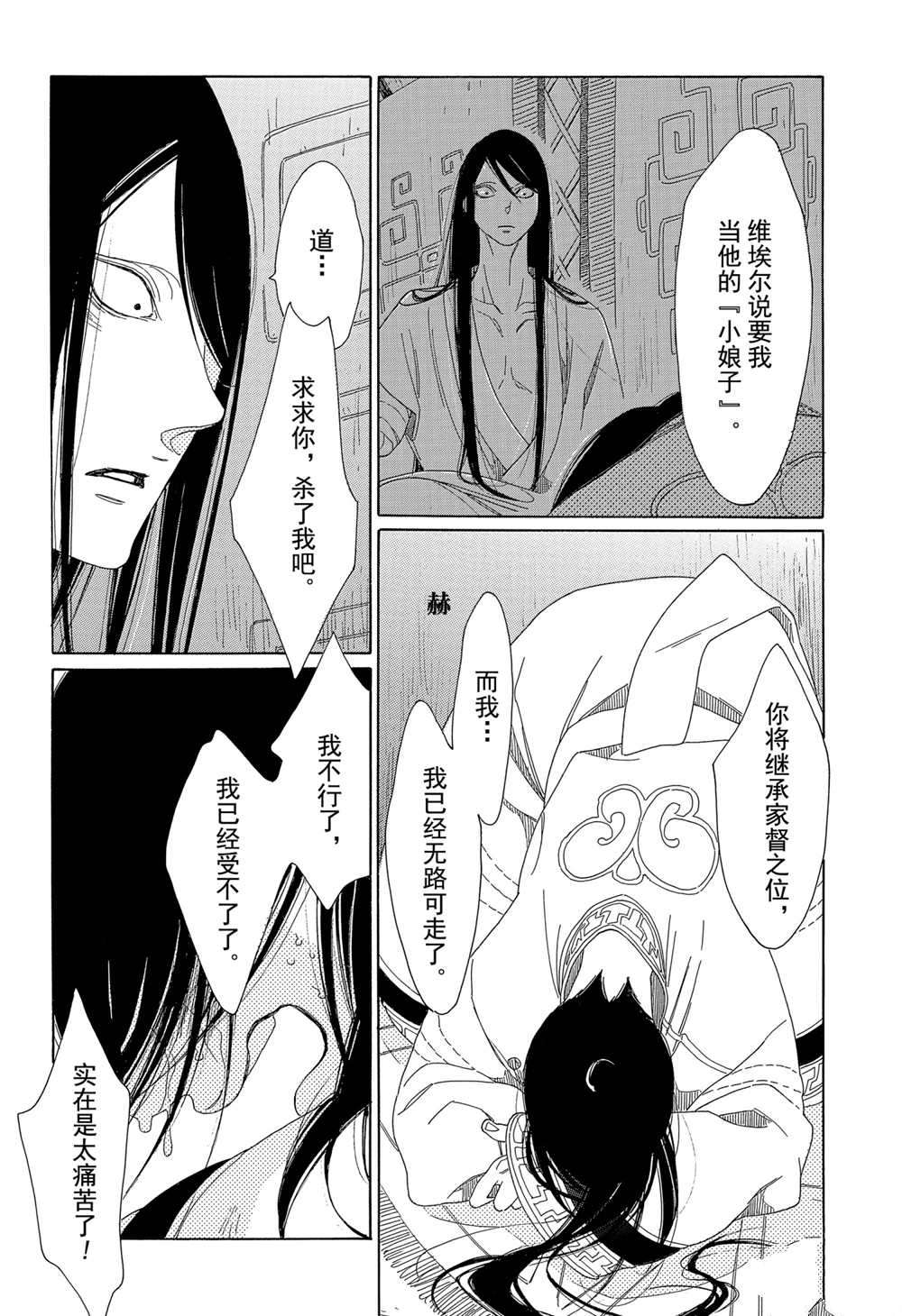 《王国物语》漫画最新章节第9话 试看版免费下拉式在线观看章节第【28】张图片